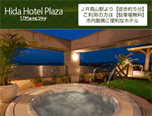 Tablet Screenshot of hida-hotelplaza.co.jp